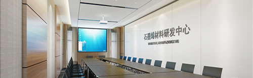 石墨烯廠(chǎng)房 石墨烯廠(chǎng)房